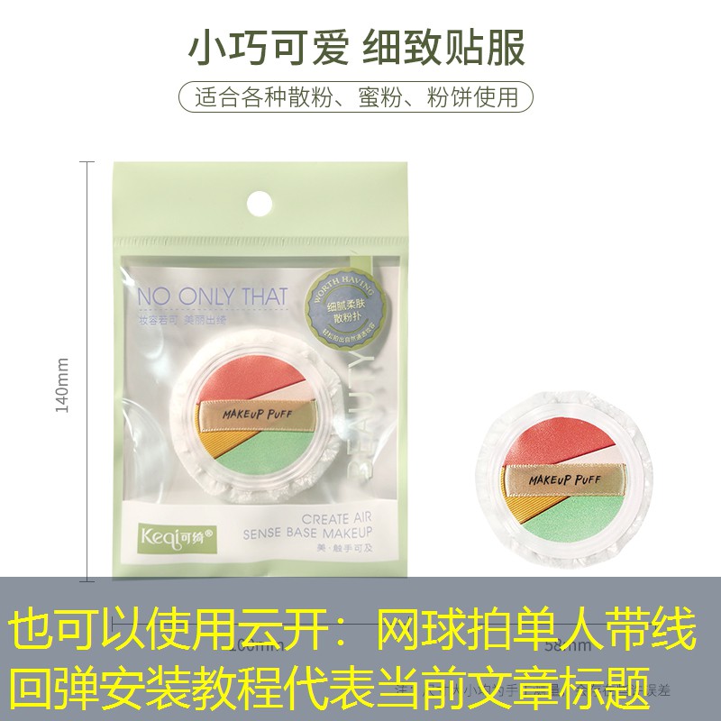 网球拍单人带线回弹安装教程