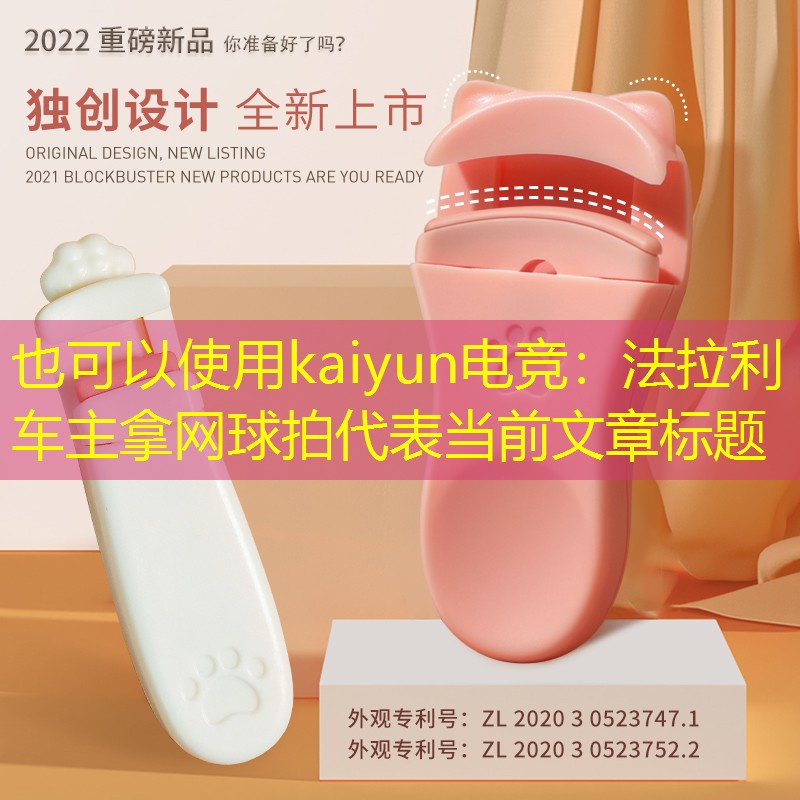 法拉利车主拿网球拍