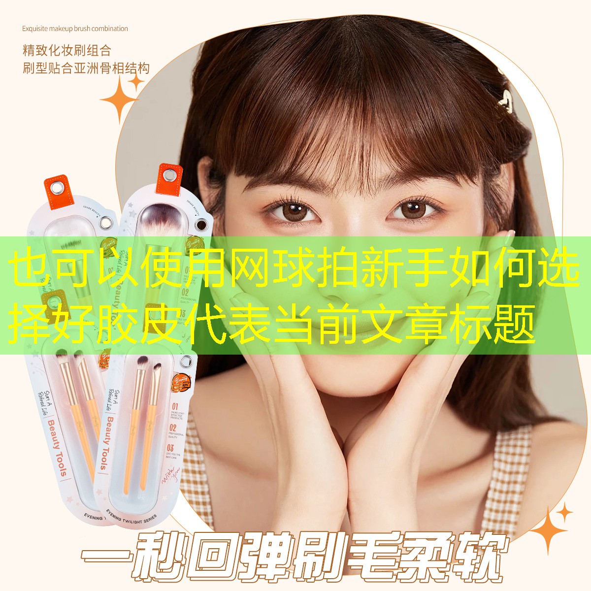 网球拍新手如何选择好胶皮